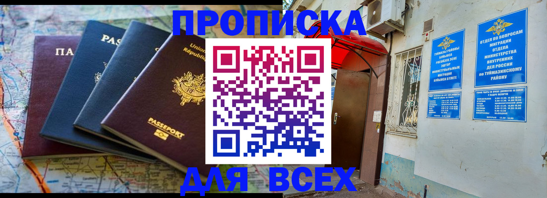 прописка регистрация в Самарской области