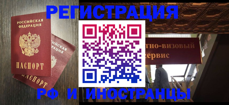 временная регистрация недорого в Самарской области