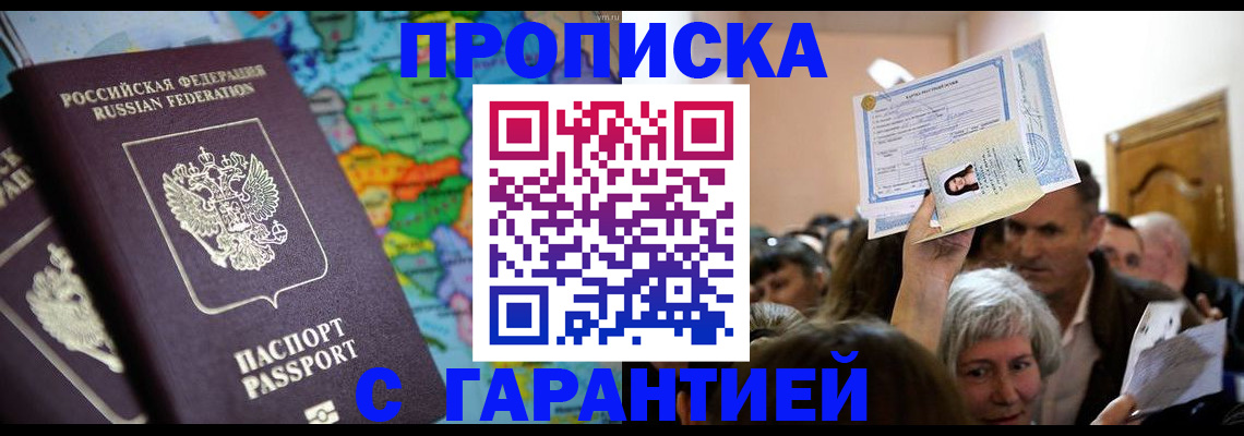 прописка законно в Самарской области